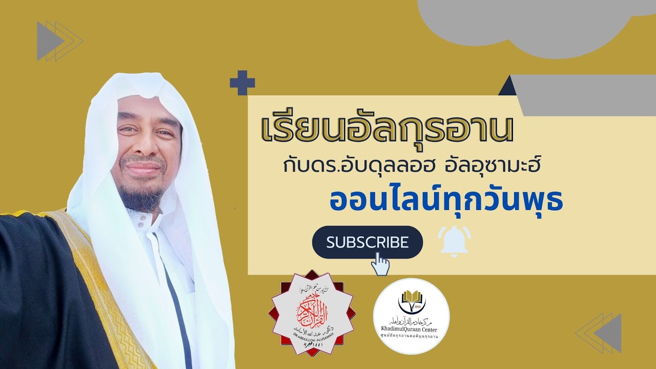 Dr. Abdulloh Al-Usamah กำลังถ่ายทอดสด!
