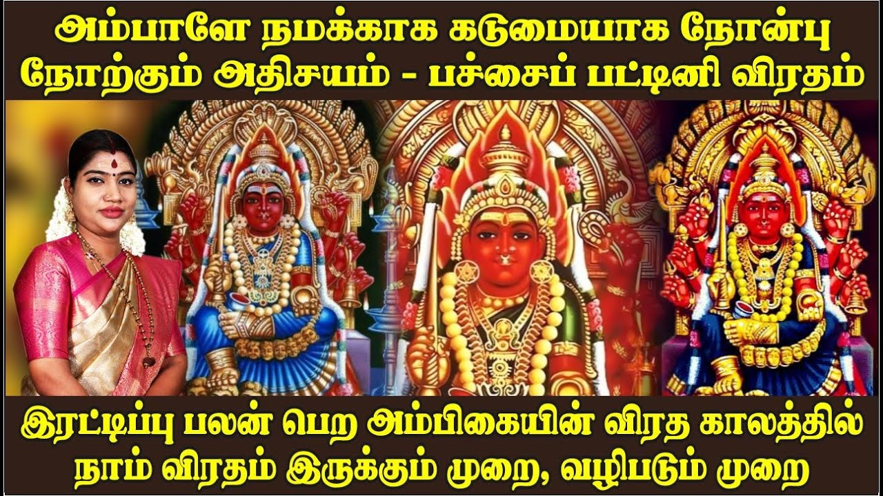 சமயபுரத்தில் அம்பிகை பச்சைப் பட்டினி விரதம் | நாமும் விரதம் இருந்து வழிபடும் முறை | Samayapuram