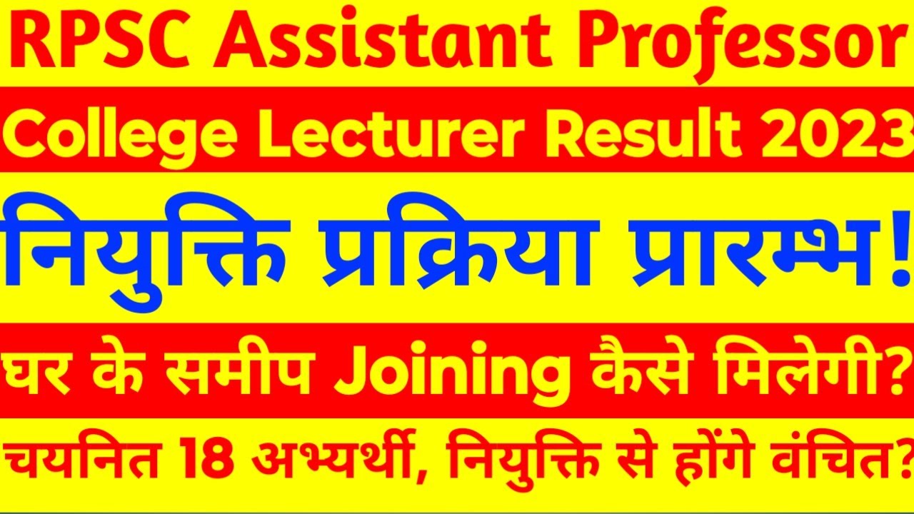 RPSC Assistant Professor 2023 - Joining Process Started!