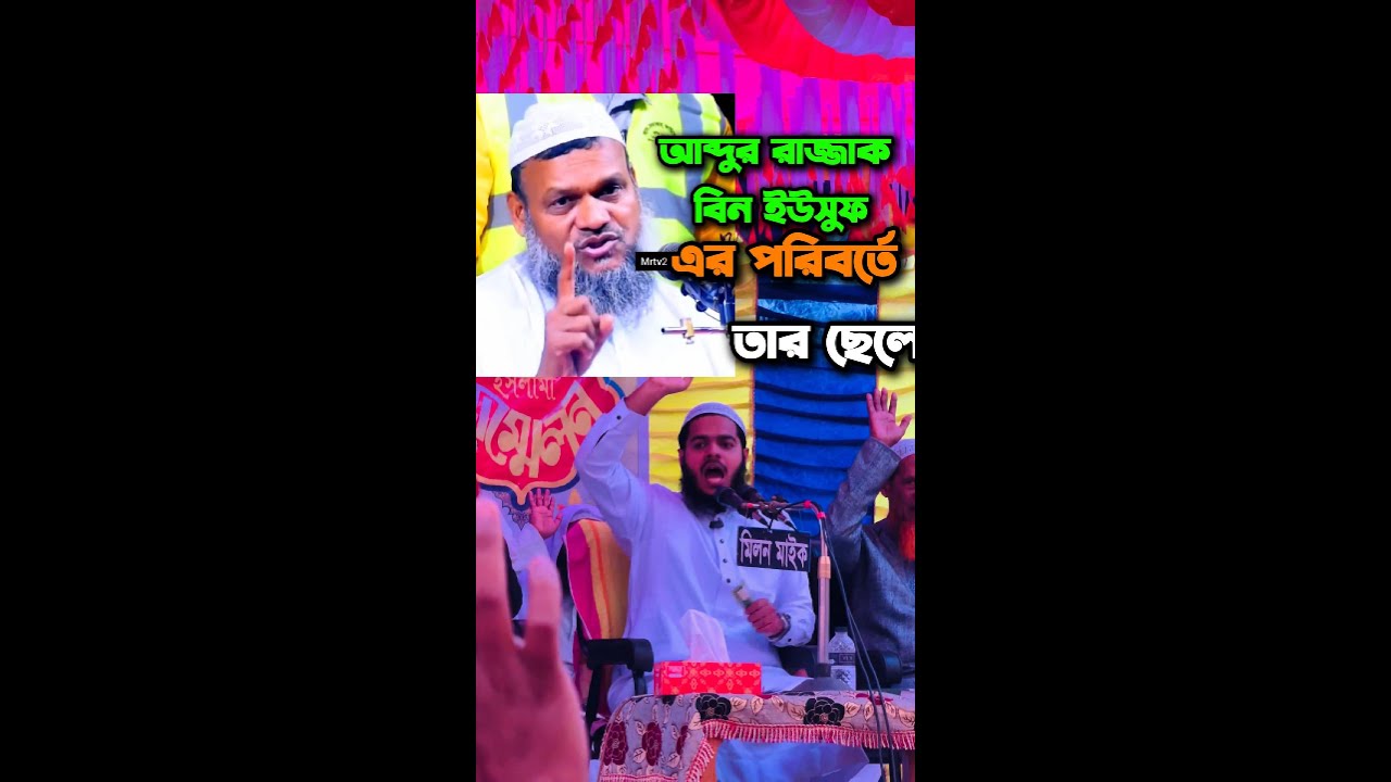 টাঙ্গাইল আব্দুর রাজ্জাক বিন ইউসুফ আসার কথা থাকলেও,তার বদলে ছেলে আসলো গবড়া উত্তরপাড়া ❤️