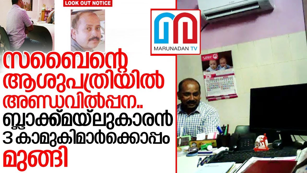 ബിനുവും മൂന്നു കാമുകിമാരും മുങ്ങി I Muvattupuzha hospital