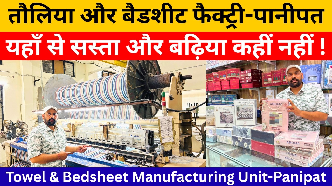 Panipat Towel & Bedsheet Factory 🔥| Panipat Handloom Wholesale Market | Shop Business Ideas