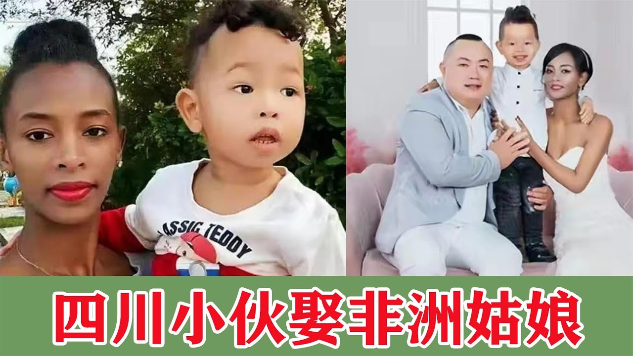 非洲黑富美下嫁四川农村穷小伙，到中国婆家一看：原来是我高攀了