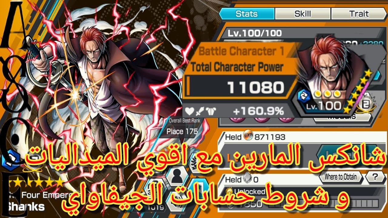 شانكس المارين فورد (الجزار) في الليج الحالي و شروط الجيفاواي| ون بيس بونتي راش