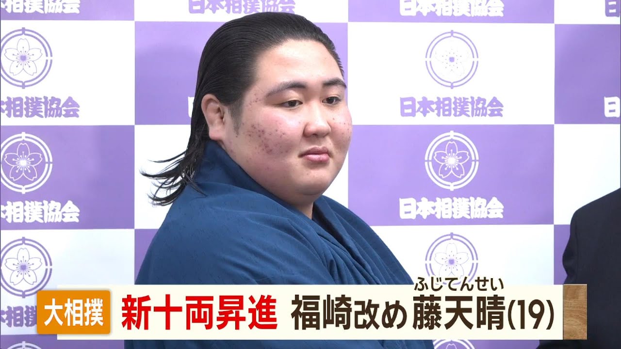 【新十両昇進！】奄美市出身”福崎”改め『藤天晴』番付編成会議で新十両昇進決定！！ News＋おやっと！特集(1月28日(水)放送)