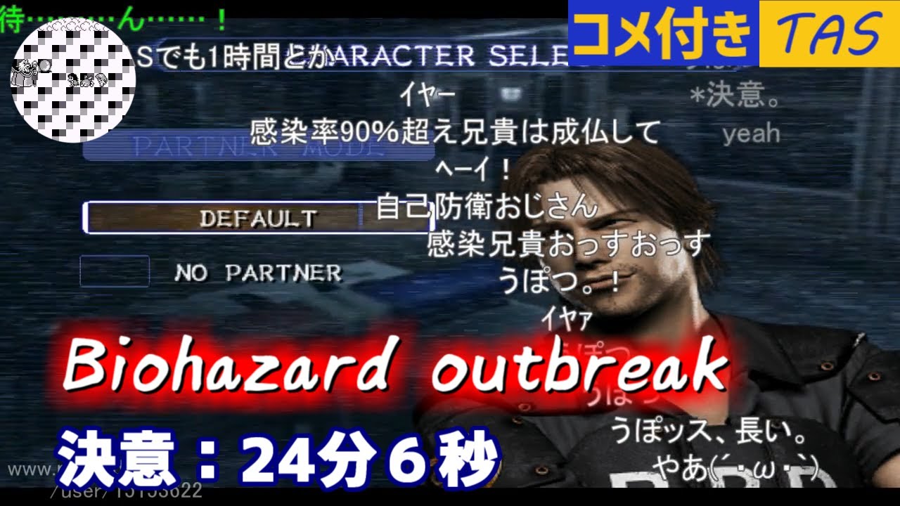【コメ付き】【TAS】バイオハザードアウトブレイク 決意ソロ VH 24:06