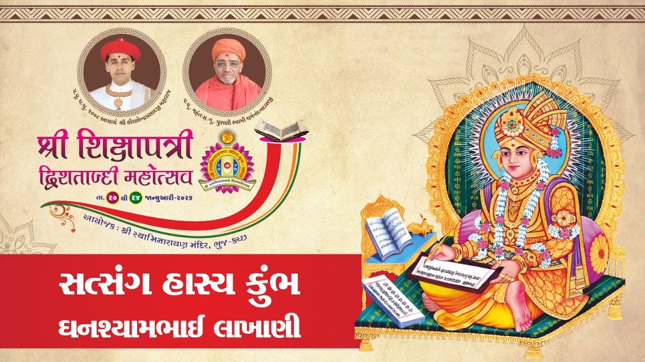 Bhuj Mandir - Shikhshapatri Mahotsav 2026 - Day 4 Night