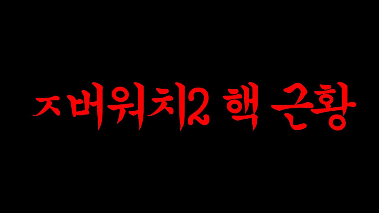 이젠 정말 심각한 지경까지 이르렀습니다. 여러분들의 도움이 필요합니다