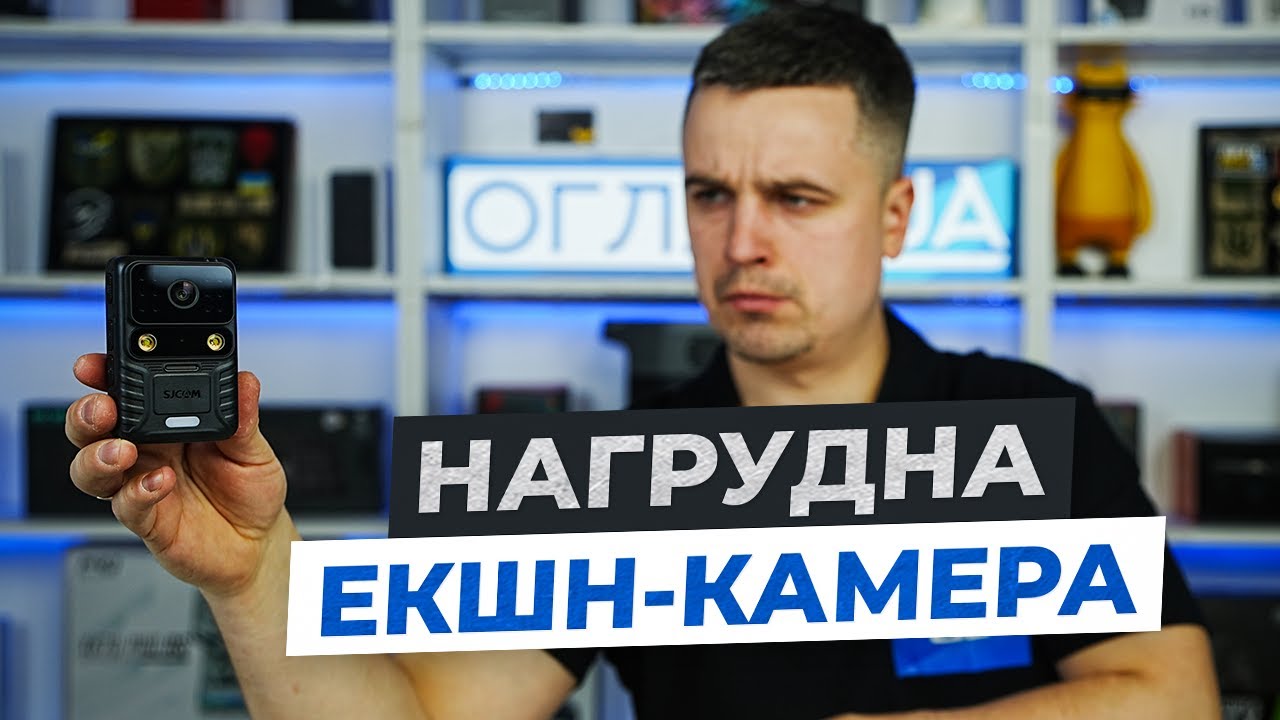 Огляд нагрудної екшн-камери SJCAM A50 - Хороша камера для безпеки.