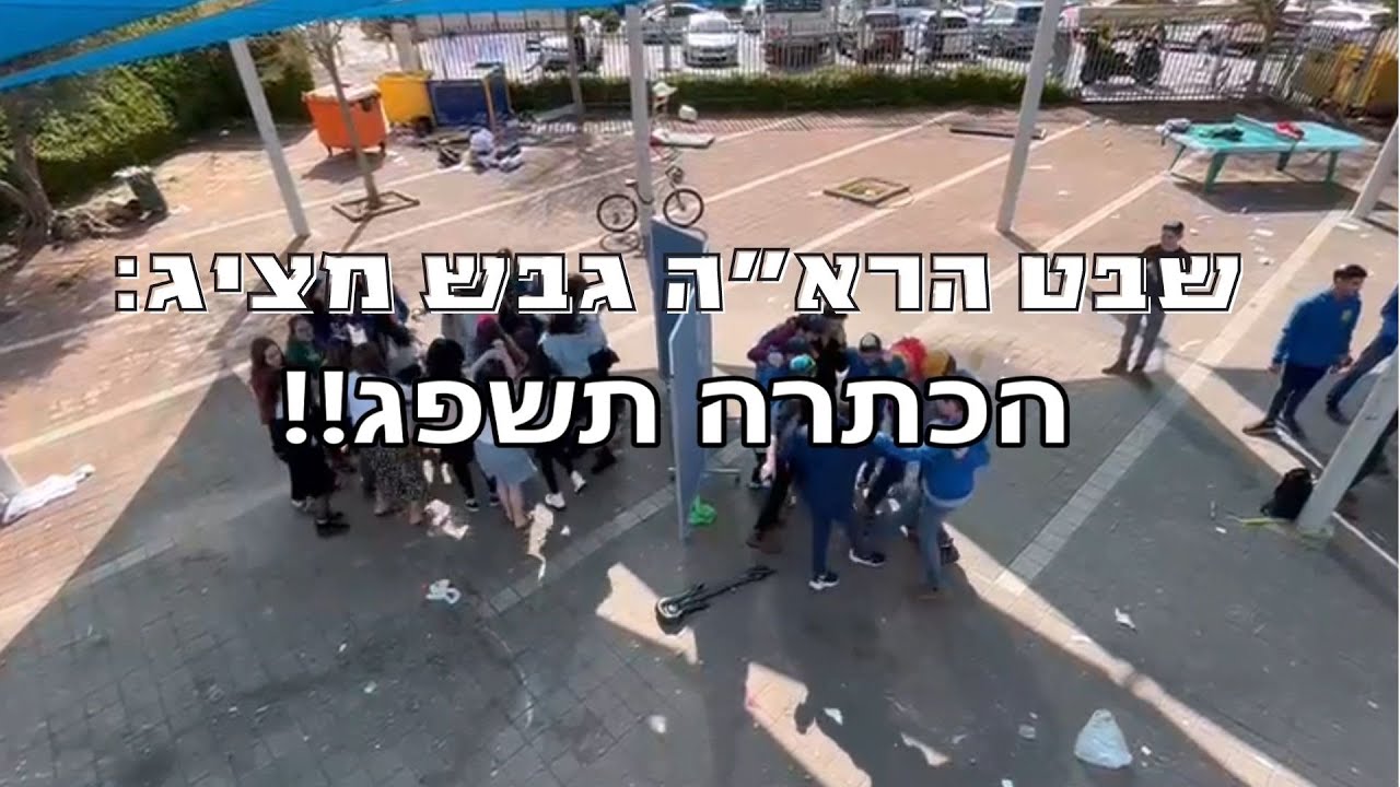 פרומו הכתרה - הראה גב