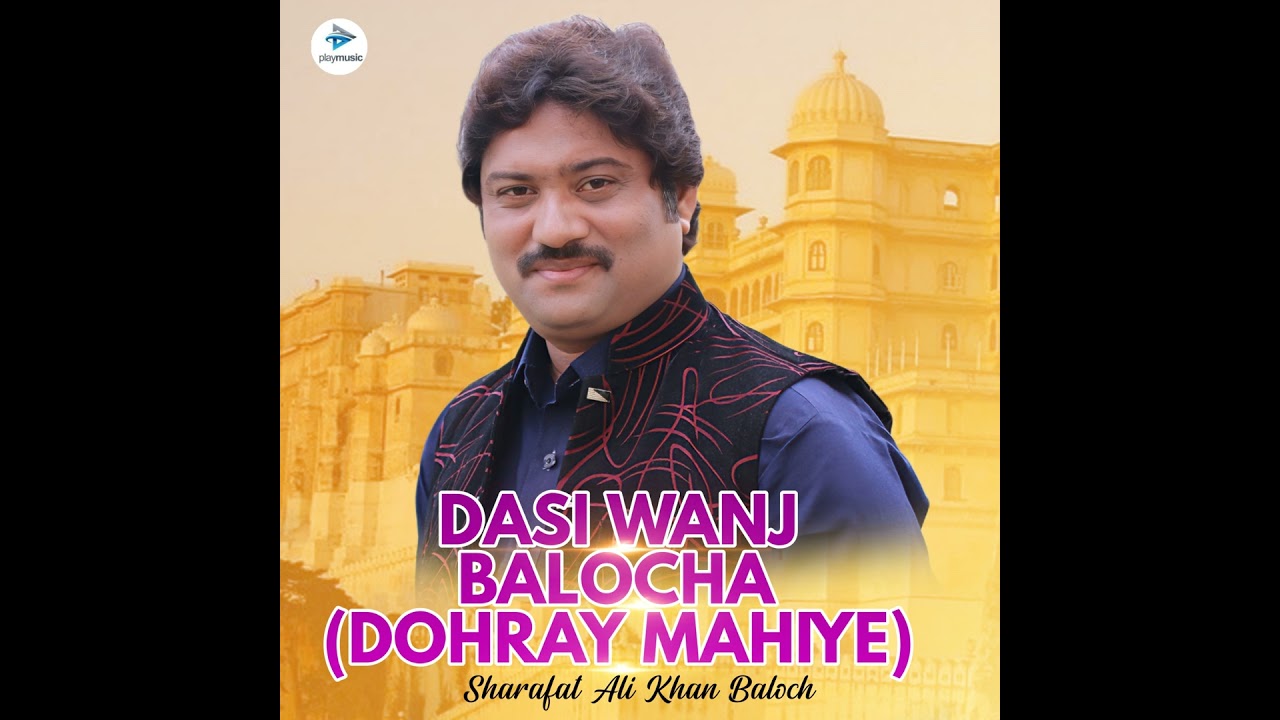 Dasi Wanj Balocha (Dohray Mahiye)