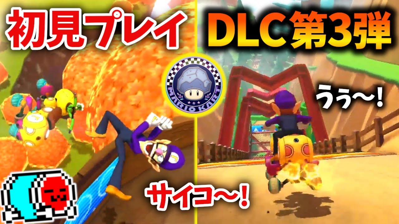 【コメ有り】NX☆くさあんの「ゴロいわカップ」初見リアクション【DLC第3弾/新コース追加パック/マリオカート8DX】【2022/12/07】