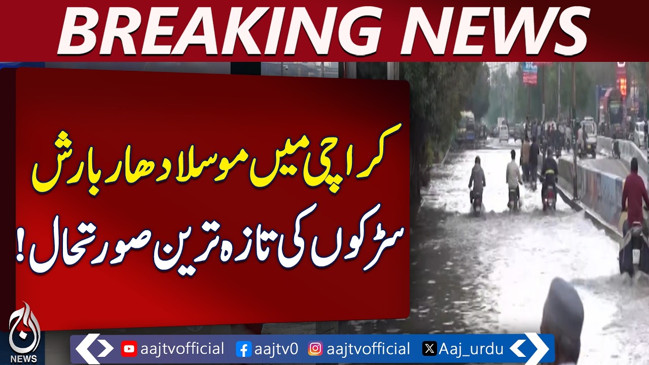 Karachi Heavy Rain | Urban Flooding | Traffic Chaos & Safety Alert - Aaj Pakistan News