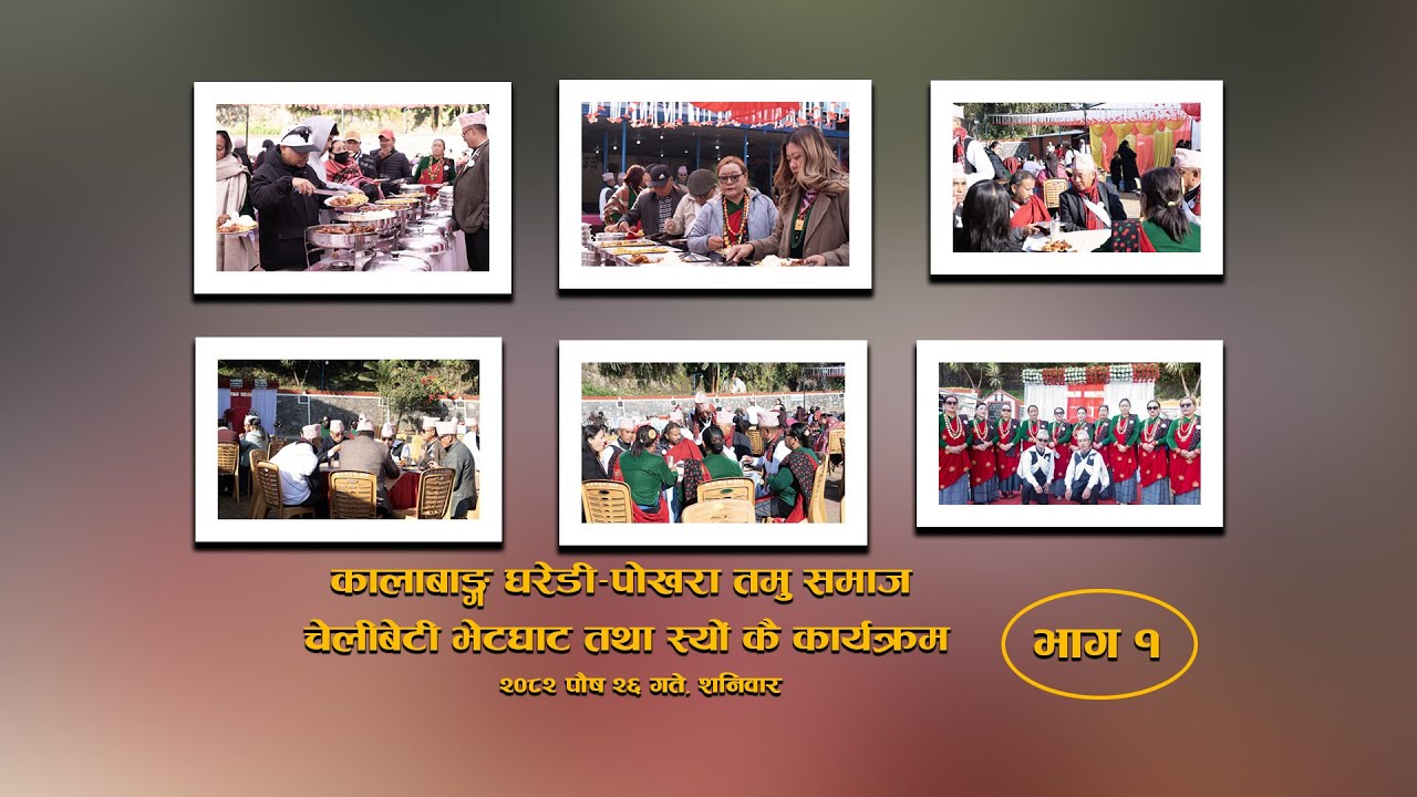 Kalabang Gharedi Pokhara Tamu Samaj Chalibeti Syokai program Part 1