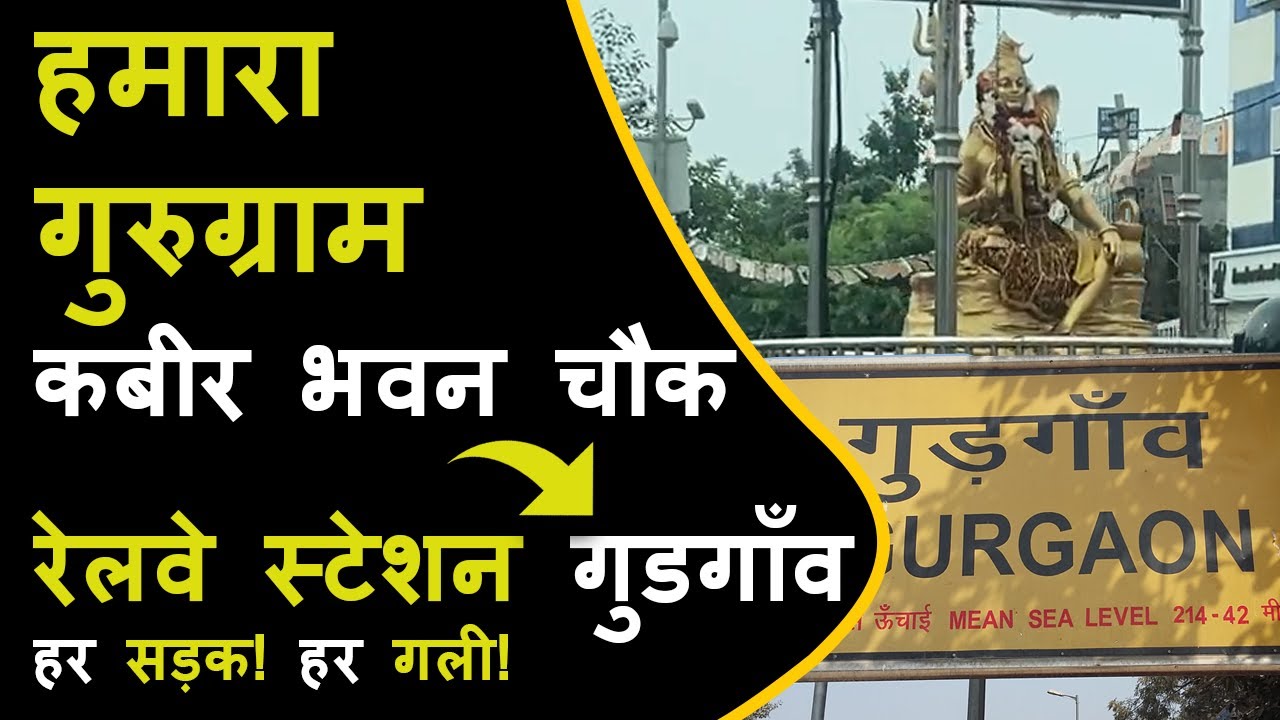 Gurgaon City Tour | Old Railway Road | Gurgaon at a Glance | Kabir Bhawan Chowk to Railway Station