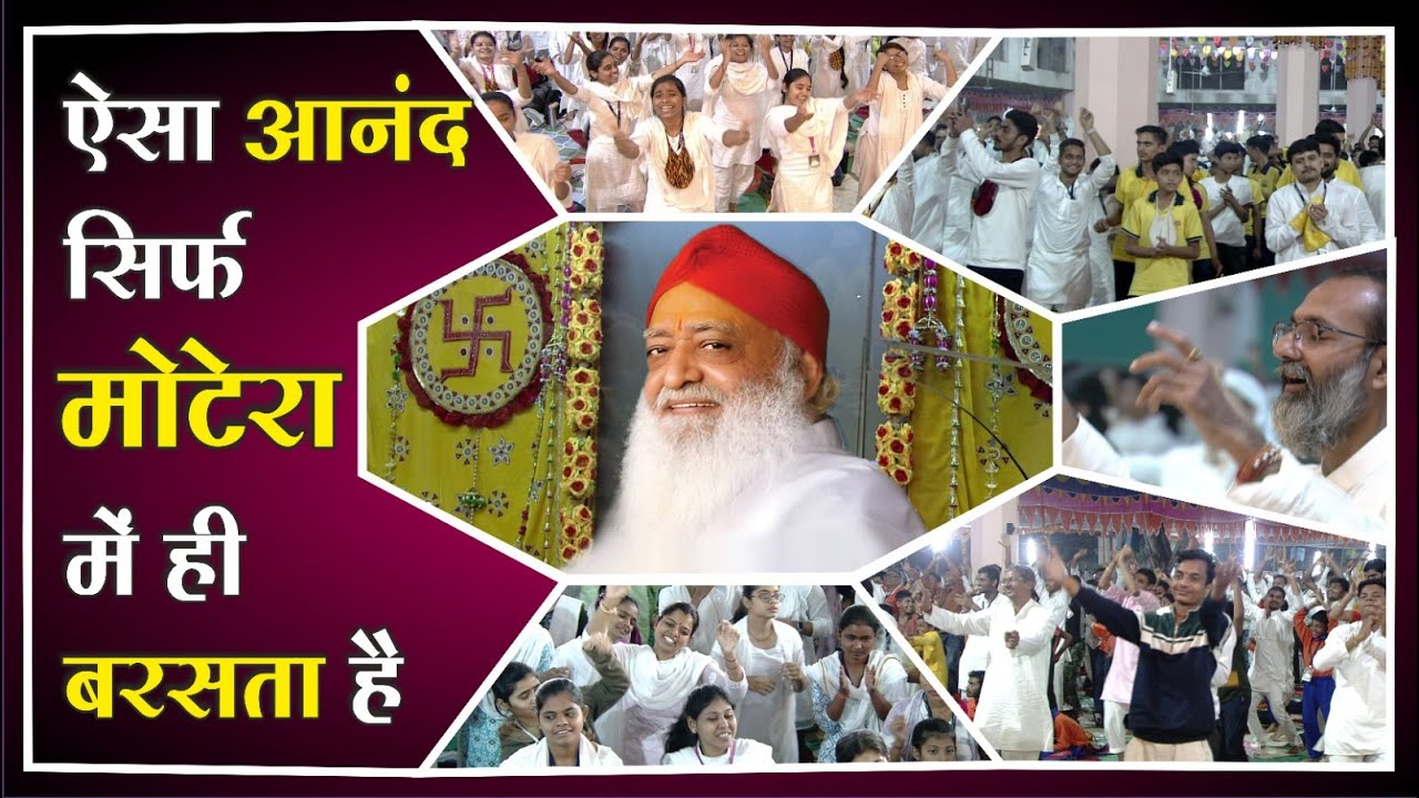 ऐसा आनंद सिर्फ मोटेरा में ही बरसता है - अहमदाबाद दीवाली शिविर में बरसी बापूजी की कृपा