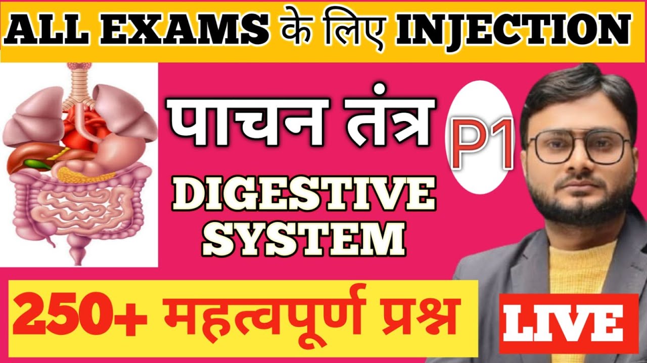 पाचन तंत्र l Digestive System l 6 l MCQ/PYQ l BIOLOGY के सभी IMPORTANT QUESTIONS l BY PRINCE GURUDEV