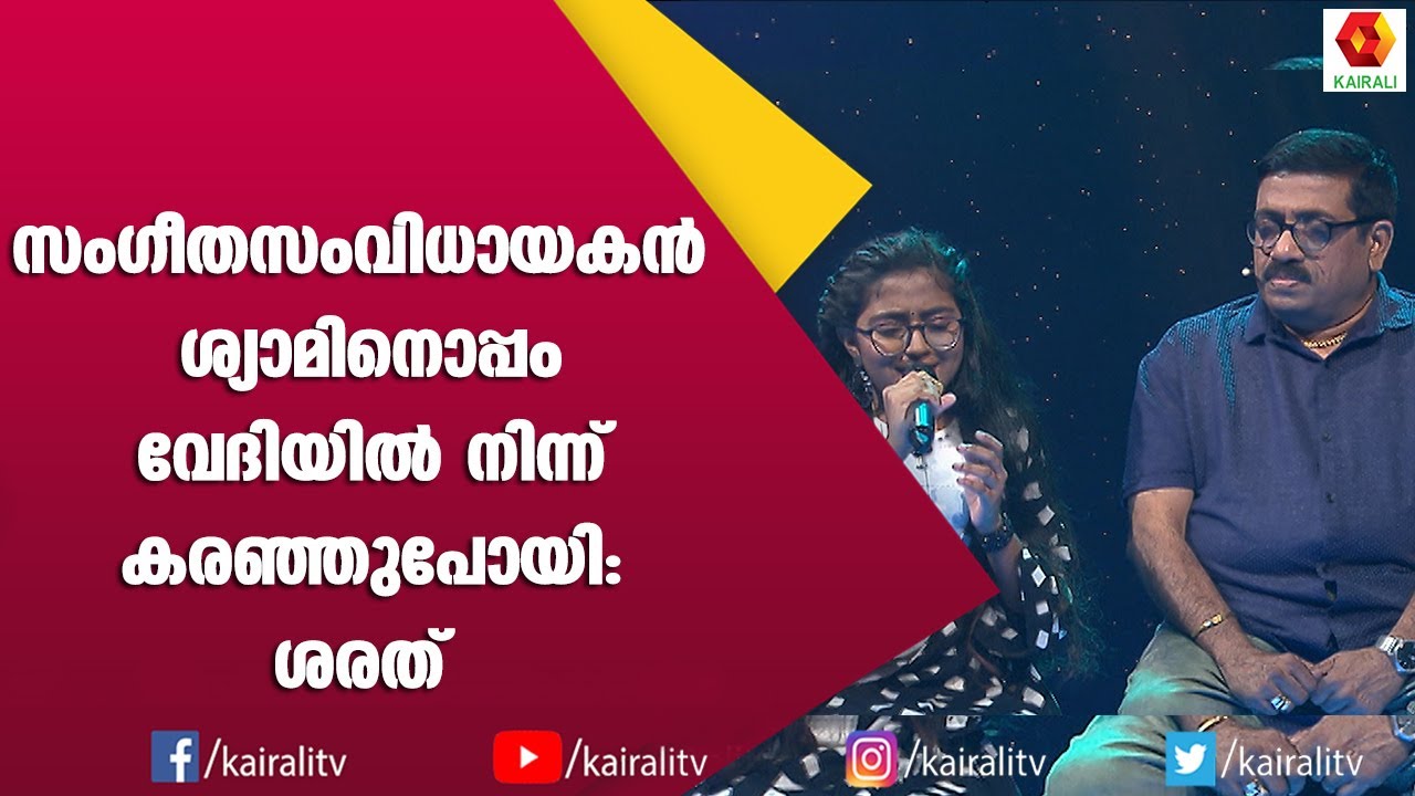 നിശാസുരഭിയുമായി ശരത്തിനൊപ്പം വർഷ രഞ്ജിത് | Sharath | Renjini Jose | Music 7 | Kairali TV