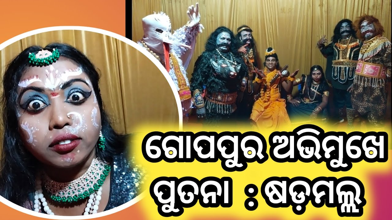 ବରଗଡ଼ ଧନୁଯାତ୍ରା : ପୁତନା ଓ ଷଡ଼ମଲ୍ଲ ଗୋପପୁର ଅଭିମୁଖେ #dhanuyatra #odishanews #bargarh