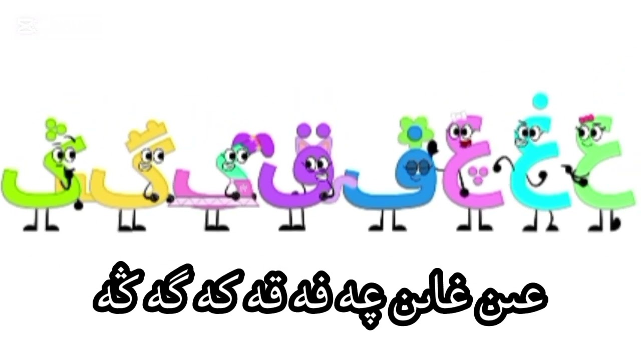 Cosoyid Alphabet Song (Karaoke)