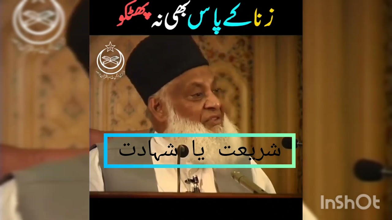 زنا ۔۔۔۔ڈاکٹر اسرار احمد۔۔