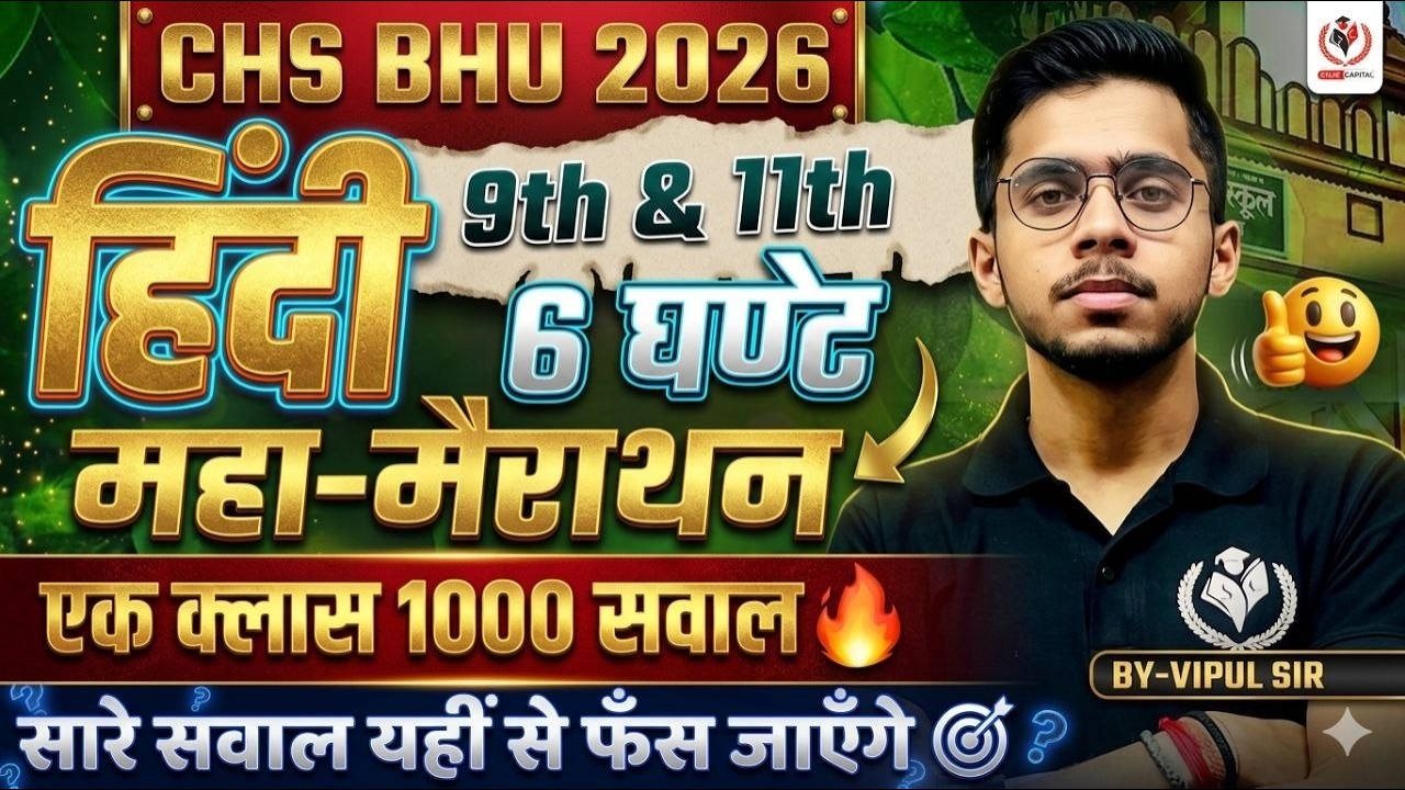 CHS BHU 2026 Hindi मैराथन 9th & 11th | 1000 Questions | सवाल फंसाने वाला सेशन | Vipul Sir