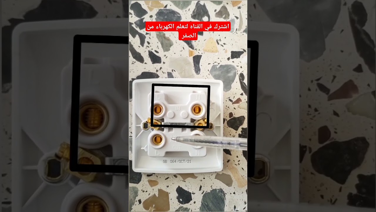 ماهي افضل طريقه لتوصيل مفتاح السخان أو المكيف. دورة تعليم الكهرباء من الصفر للمبتدئين #electrica