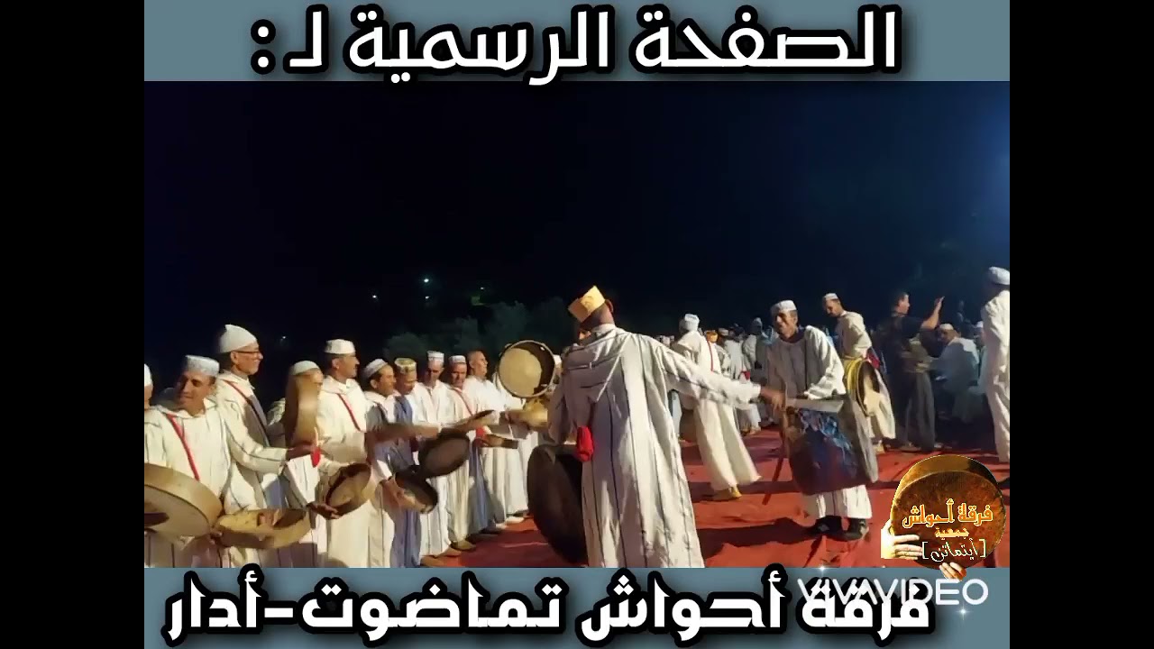 من افضل مجموعات أحواش داخل أرض الحوز جماعة ابادو 👏👏