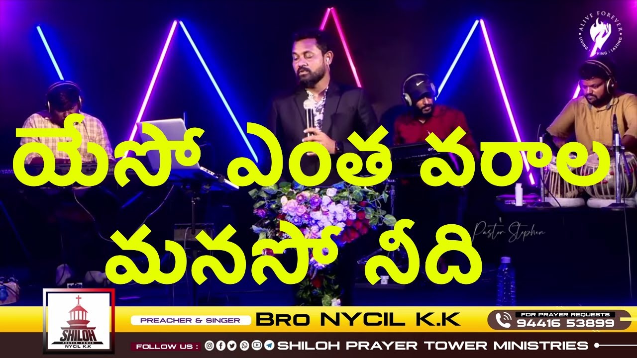 Yeso Entha Varala Manaso Needi / యేసో ఎంత వరాల మనసో నీది / Latest Telugu Christian Songs / NYCIL KK