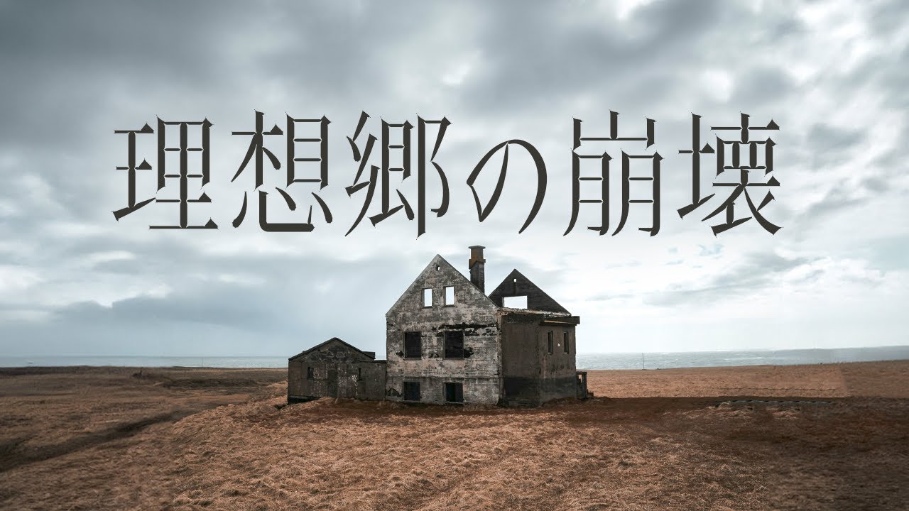 聞こえない人の理想郷は、なぜ崩壊した？