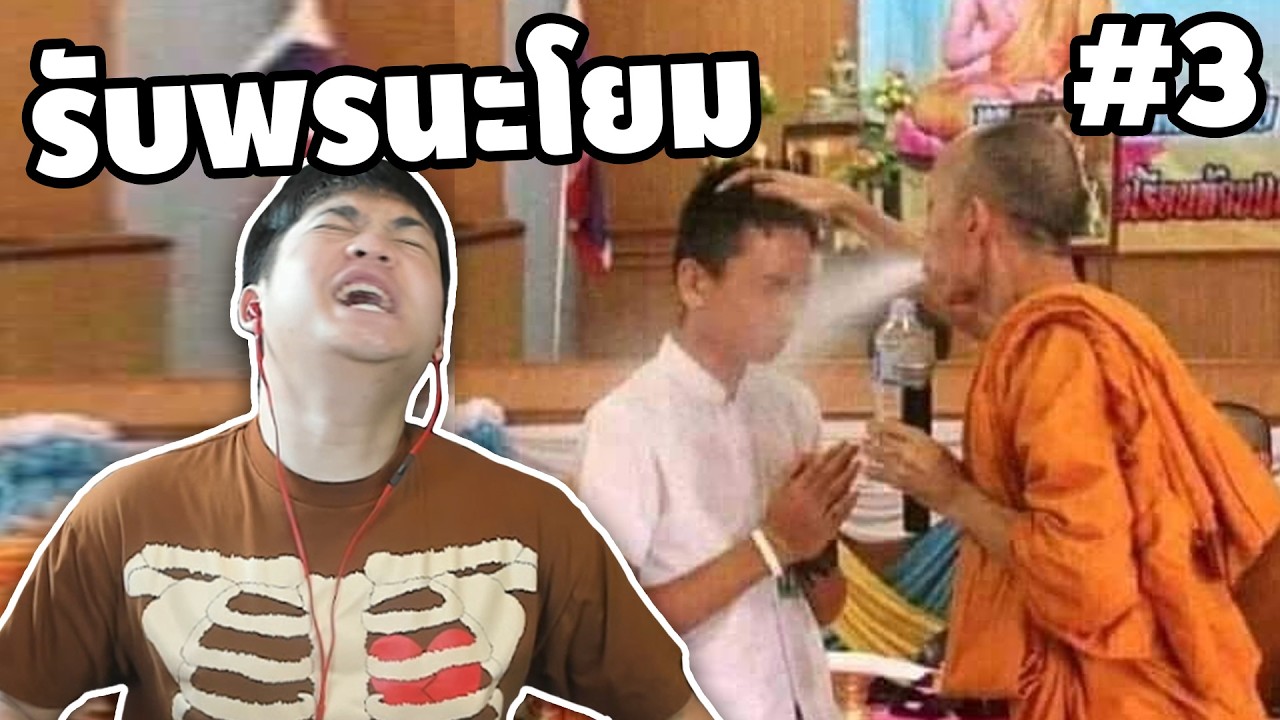 EP.3 เตรียมรับพรนะโยม555  | #เกเรดูมีม