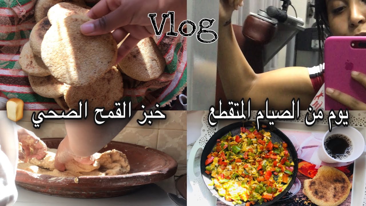 خبز القمح الصحي لإنقاص الوزن، يوم كامل من الصيام المتقطع.