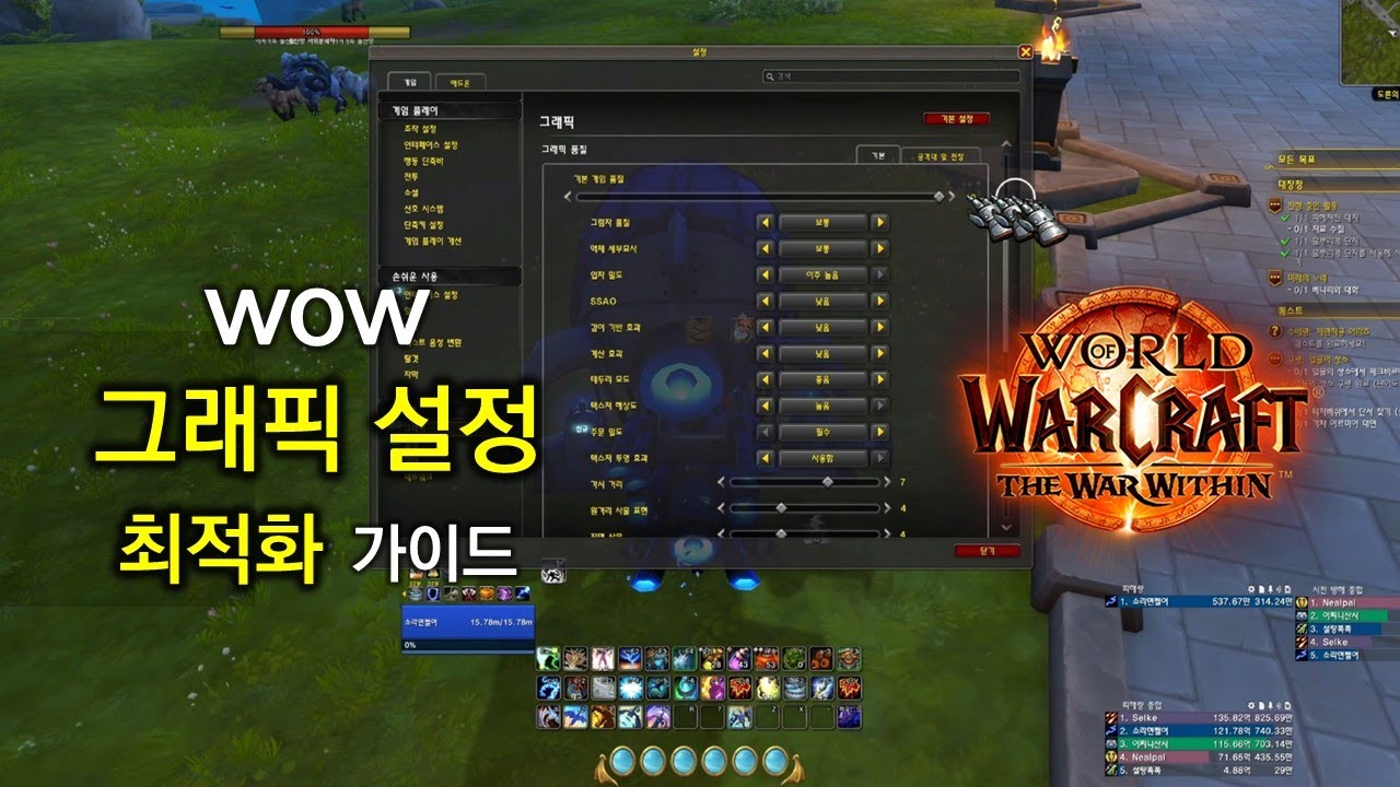 와우 그래픽 설정 최적화 가이드 - 2025년 10월