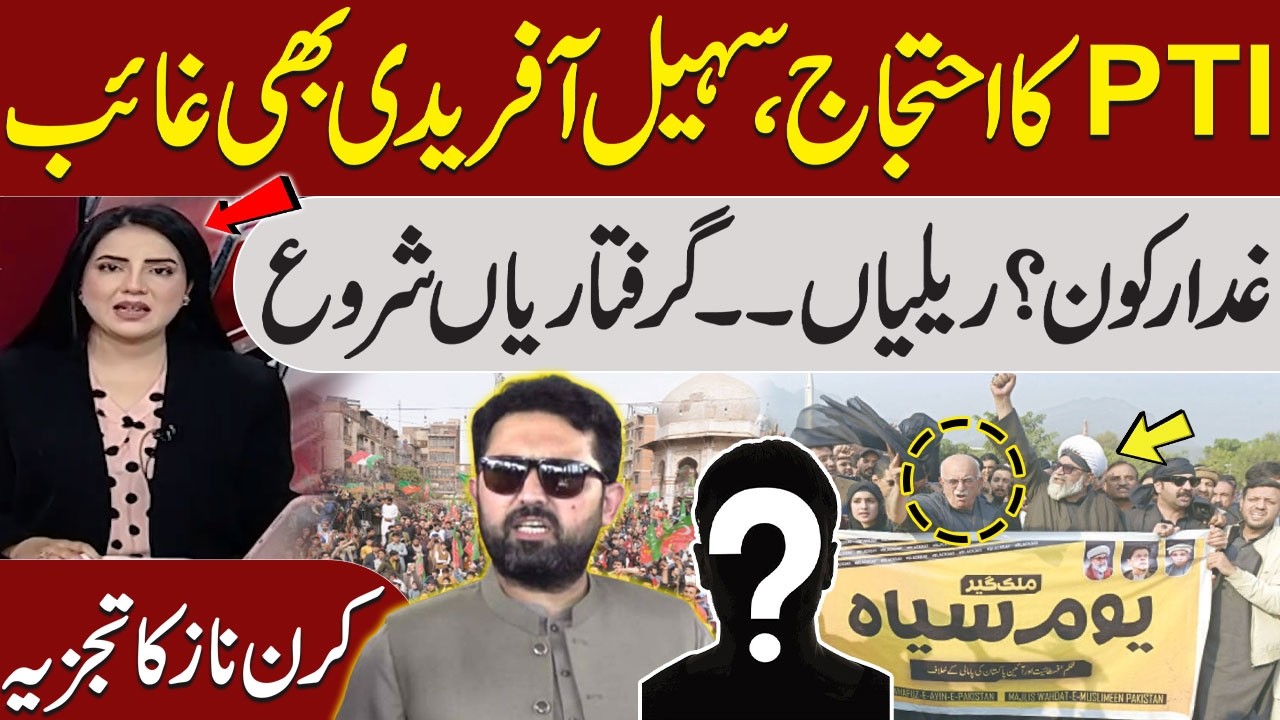 PTI Protest | Sohail Afridi Missing | Arrests Begin | Kiran Naz's Expert Analysis | Talk Show Samaa