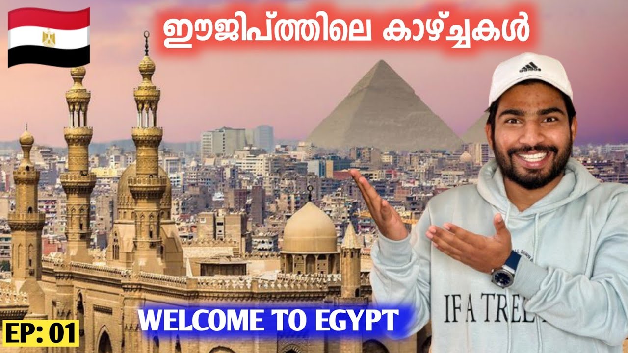 #1🇪🇬 ഈജിപ്റ്റിലെ കാഴ്ച്ചകൾ | Egypt Vlog |Cairo to Alexandria | Sabi inspires