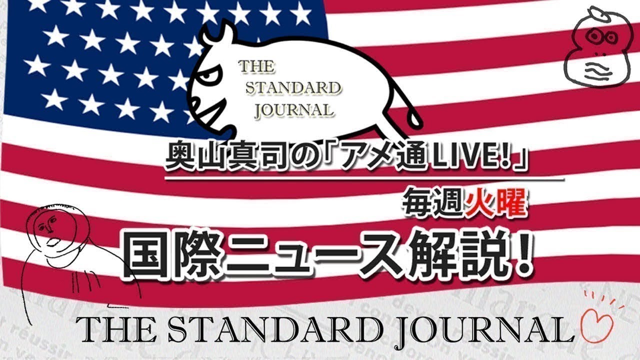1/27【前半】奥山真司の「アメ通LIVE」高市首相厳しい試練｜MAGAの4分類｜トランプ、グリーンランドでまたTACOる｜カーニー首相の歴史的？演説｜近代社会の生みの親は暴力？！｜同性愛は潤滑油