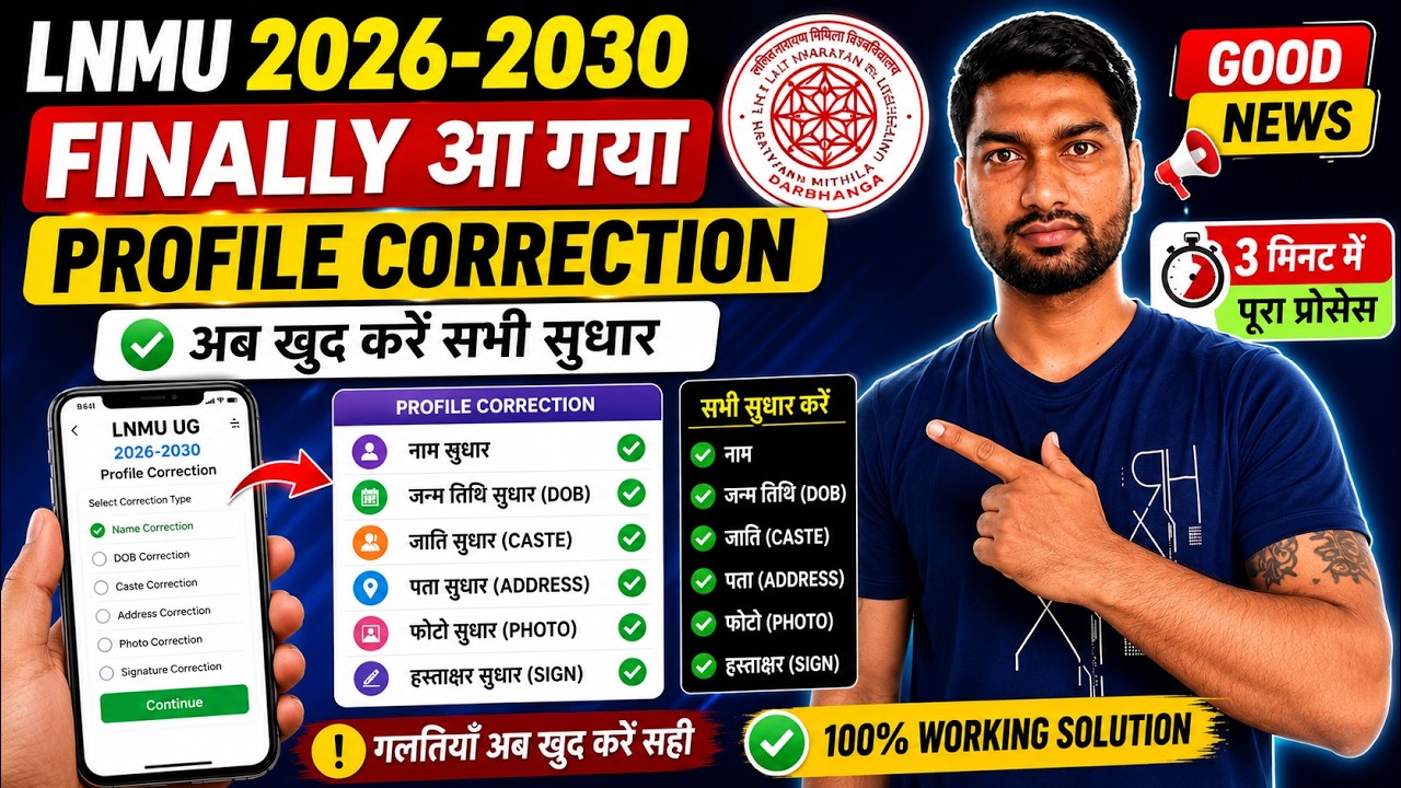 LNMU UG 2026-2030 Profile Correction Finally Started 🔥 Name, DOB, Caste Update#DharmTechCSC