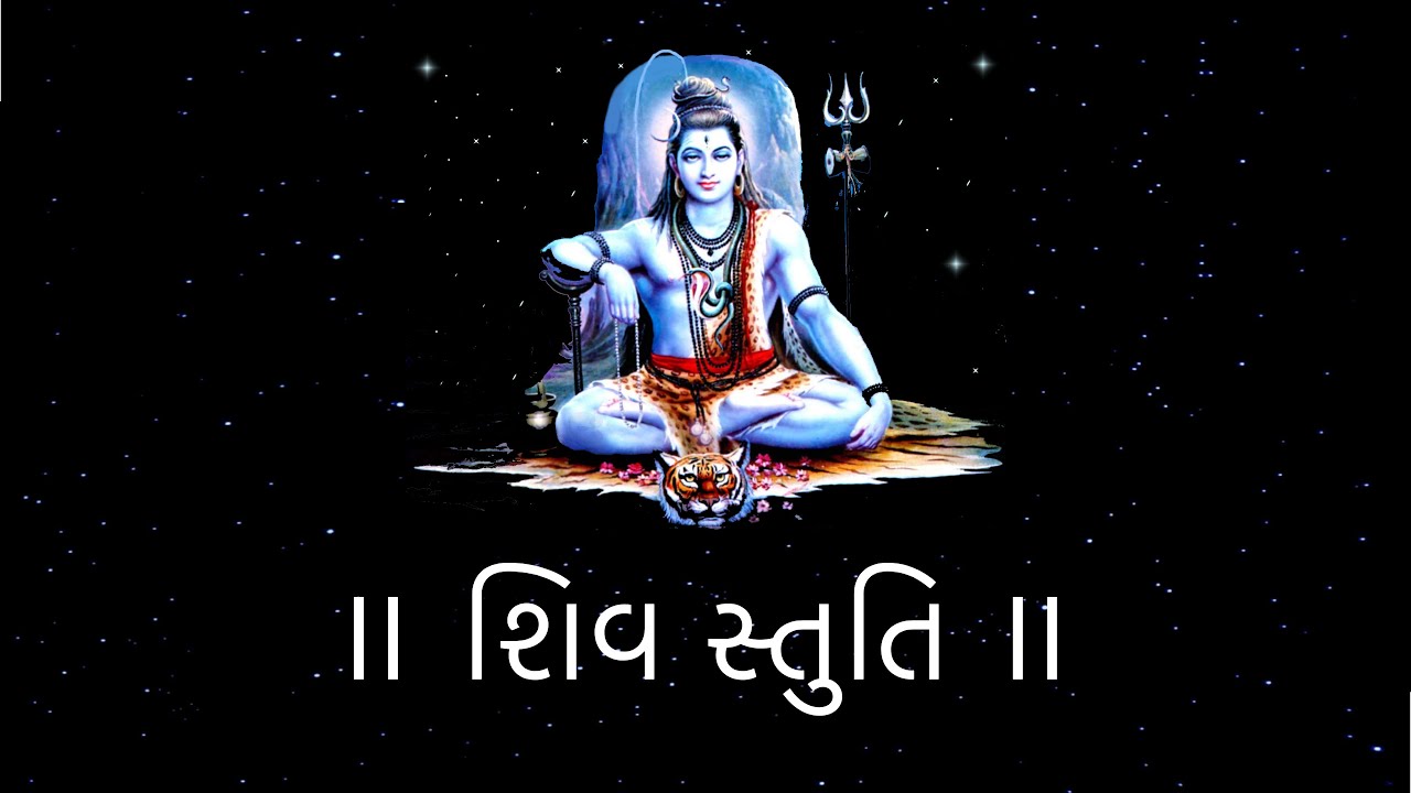 Shiv Stuti | શિવ સ્તુતિ | Shri Yogeshwarji
