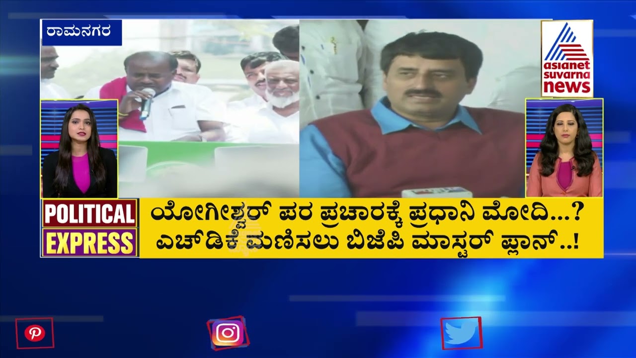 POLITICAL EXPRESS: Karnataka Political Developments (Part-2) | Suvarna News Headlines | 20-04-2023