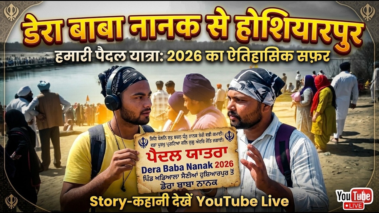 Part- 2 Khandala Sania to Dera Baba Nanak ਖੰਡਾਲਾ ਸਾਨੀਆ ਤੋਂ ਡੇਰਾ ਬਾਬਾ ਨਾਨਕ3/3/2026
