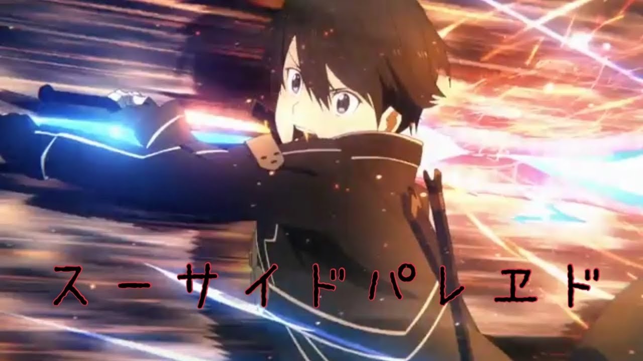 スーサイドパレヱド『複合MAD』