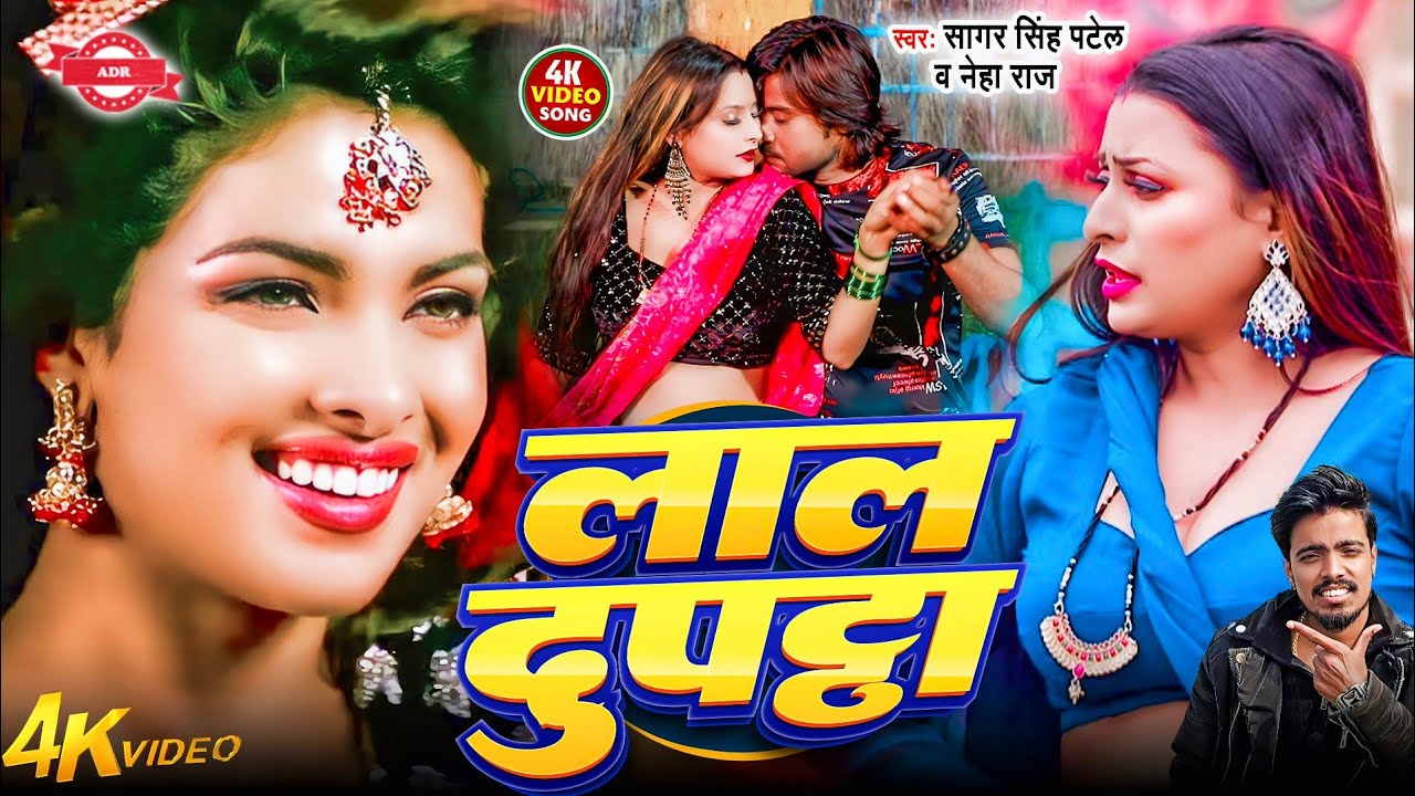 4K Video | लाल दुपट्टा | Neha Raj Ka Gana 2026 | Lal Dupata Bhojpuri Song | 2 Lal Dupatta Bhojpuri