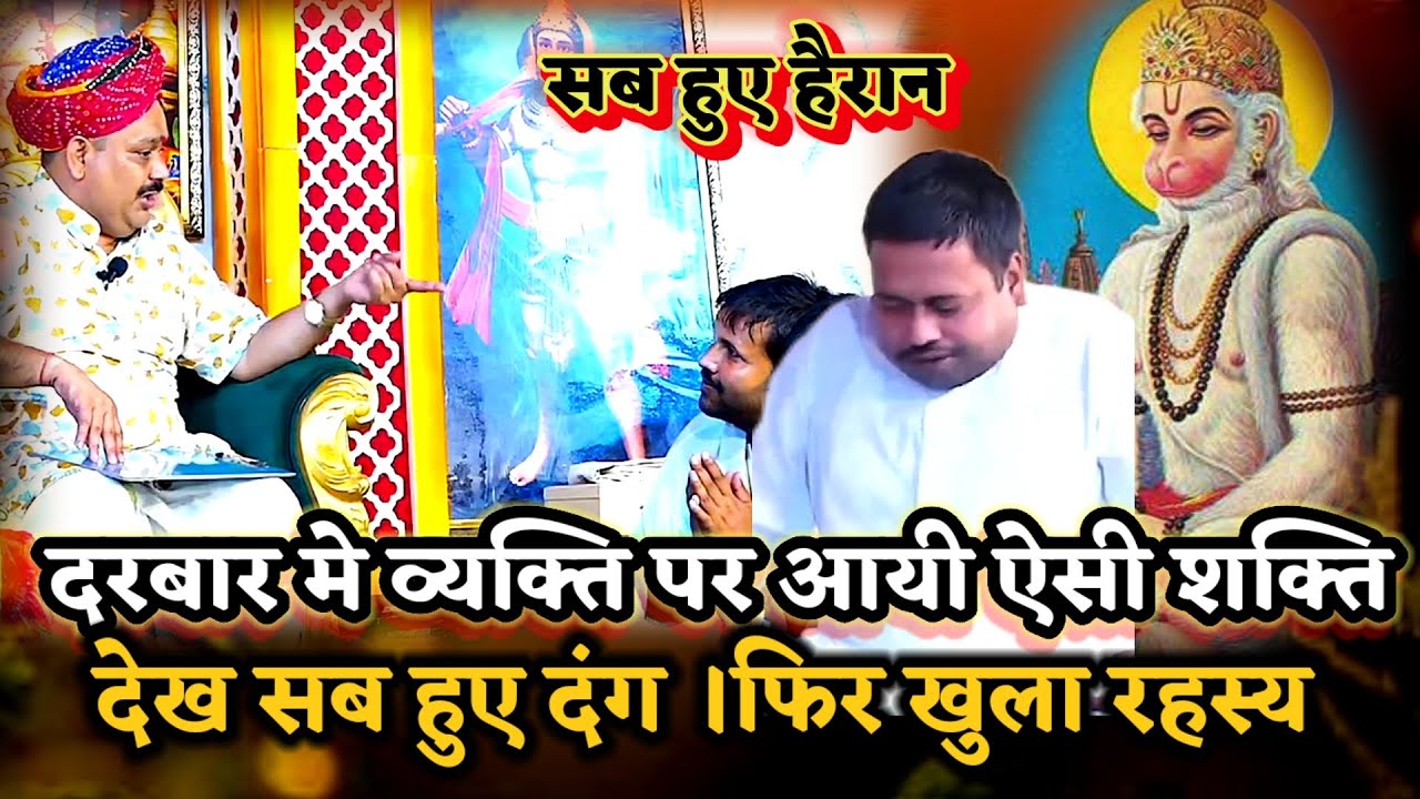 दरबार मे व्यक्ति के साथ आयी ऐसी भयानक शक्ति देख सब हुए दंग।खुला रहस्य ।PANDOKHAR SARKAR. 