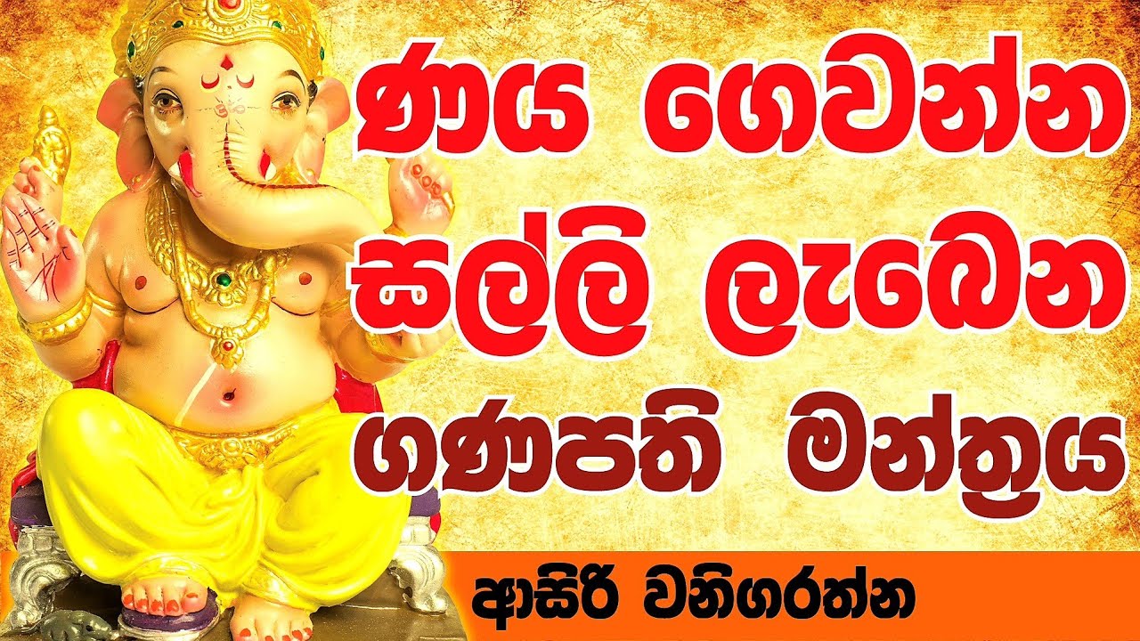 ඔස්ට්‍රෙලියාවෙ පදිංචි යාපනයෙ සාමි කෙනෙක් ගෙන් ලැබුනු ගනපති මන්තරය
