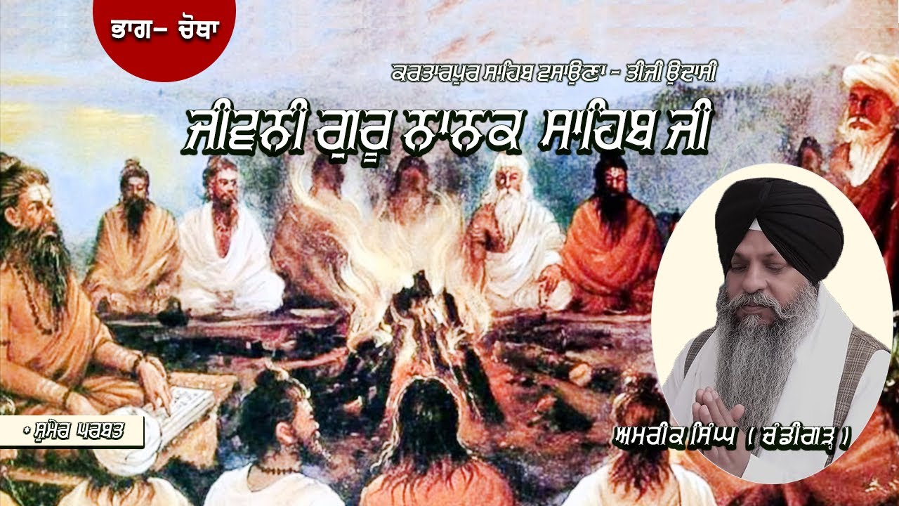 Katha Guru Nanak Sahib - Part-4- Amrik Singh Chandigarh