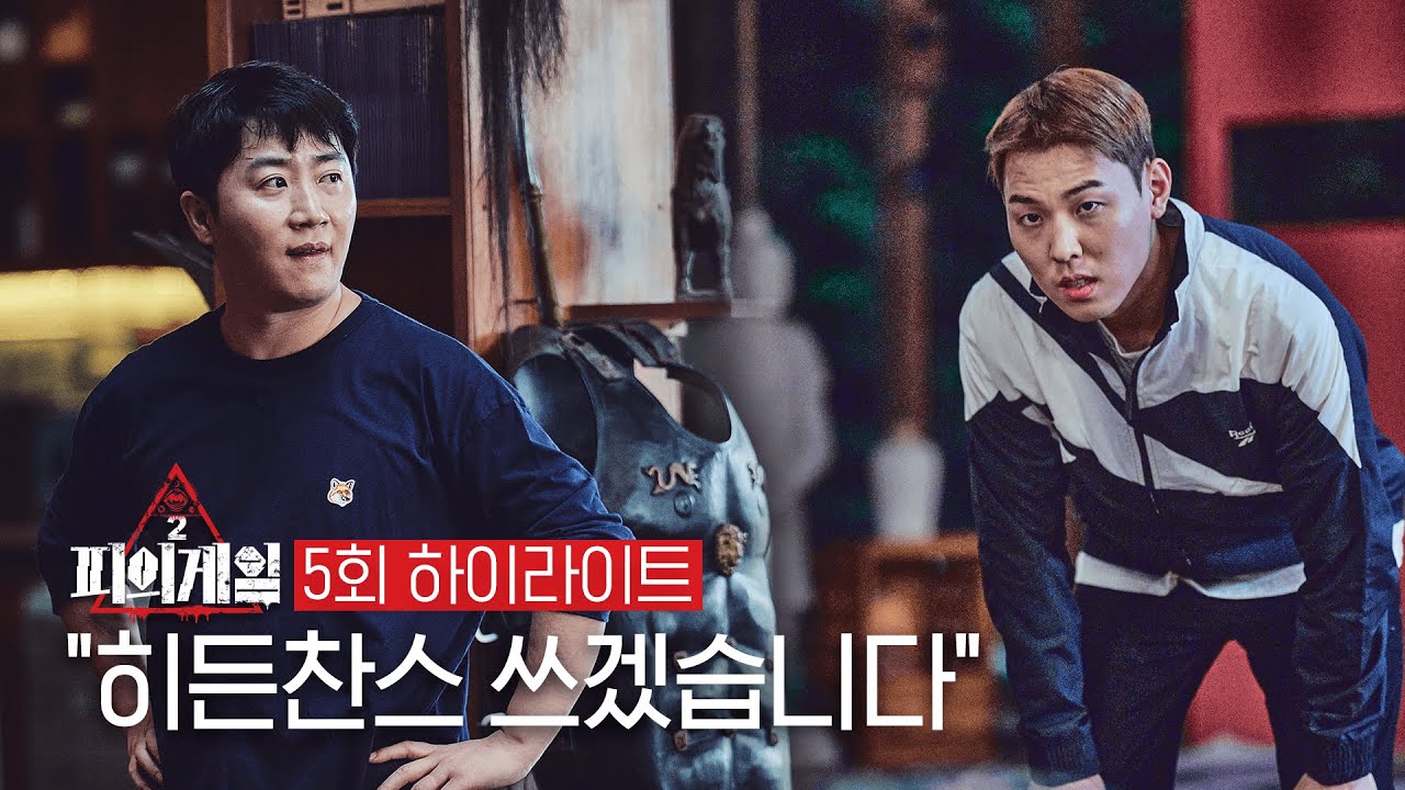 [#피의게임2] 포커플레이어 홍진호 vs 현성주 맞대결, 승자는? ㅣ 5회 하이라이트