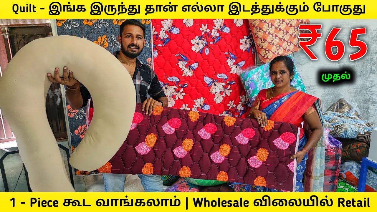 தரமான Quilt உங்கள் வீட்டில் இருந்தே வாங்கலாம் | 2 நாளில் டெலிவரி | Payasm Channel