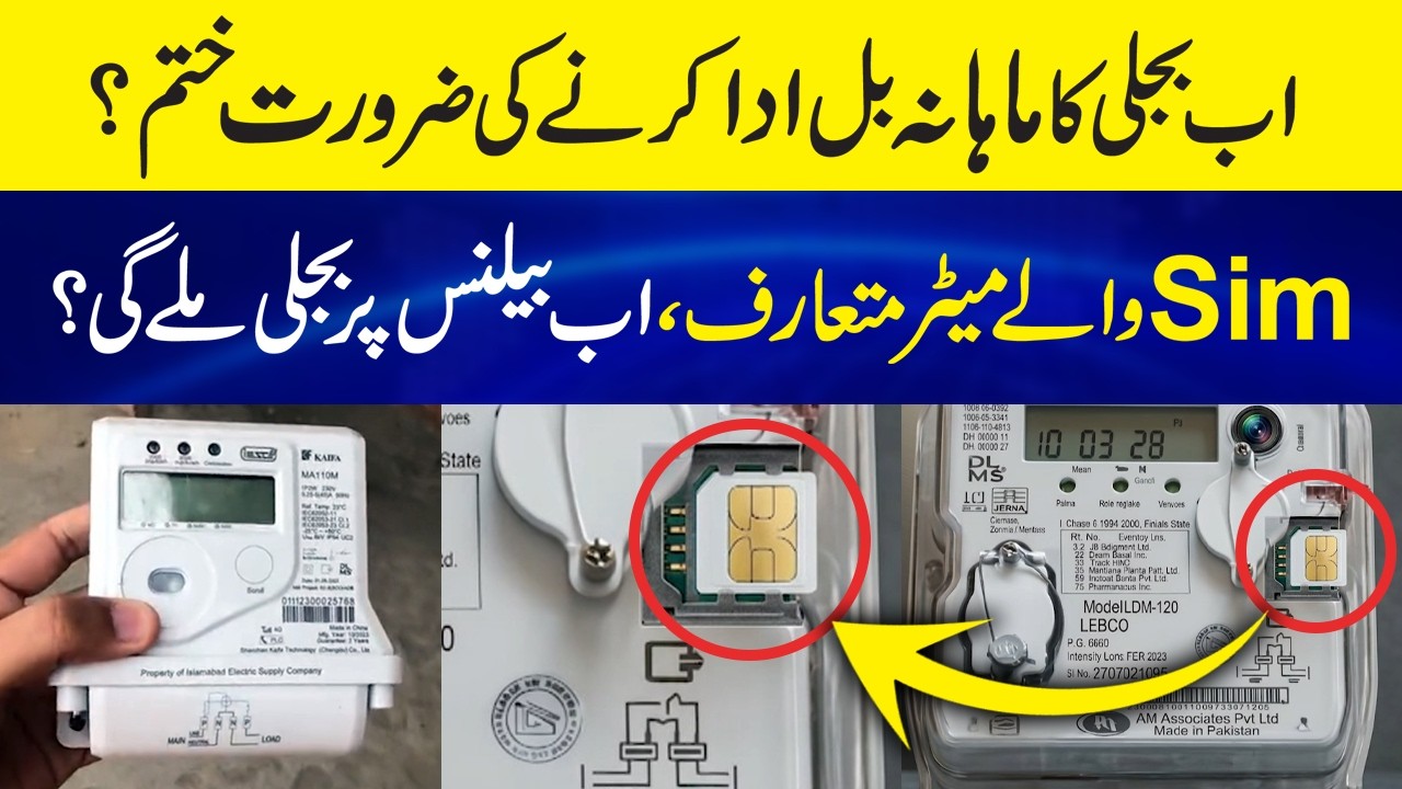 No More Monthly Electricity Bills? SIM-Based Meters Introduced in Punjab?