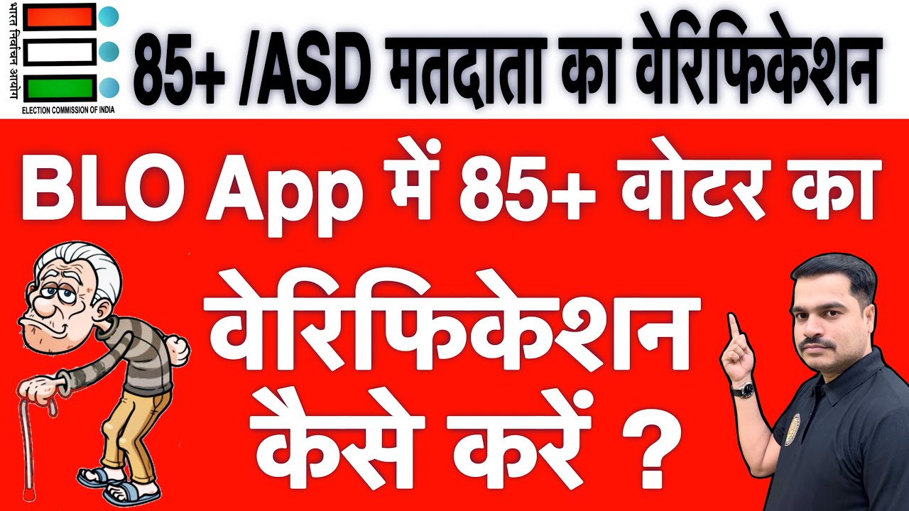 BLO App में 85+/ASD मतदाता का Verification कैसे करें? | Step-by-Step Guide