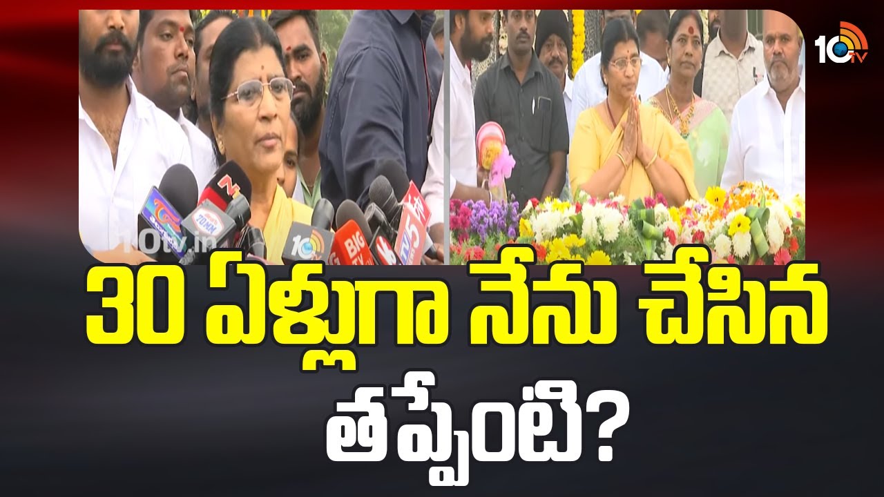 Lakshmi Parvathi Sensational Comments | 30 ఏళ్లుగా నేను చేసిన తప్పేంటి? | Sr NTR Death Anniversary